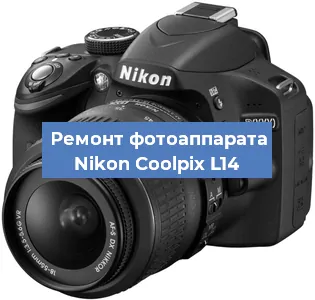 Замена линзы на фотоаппарате Nikon Coolpix L14 в Волгограде
